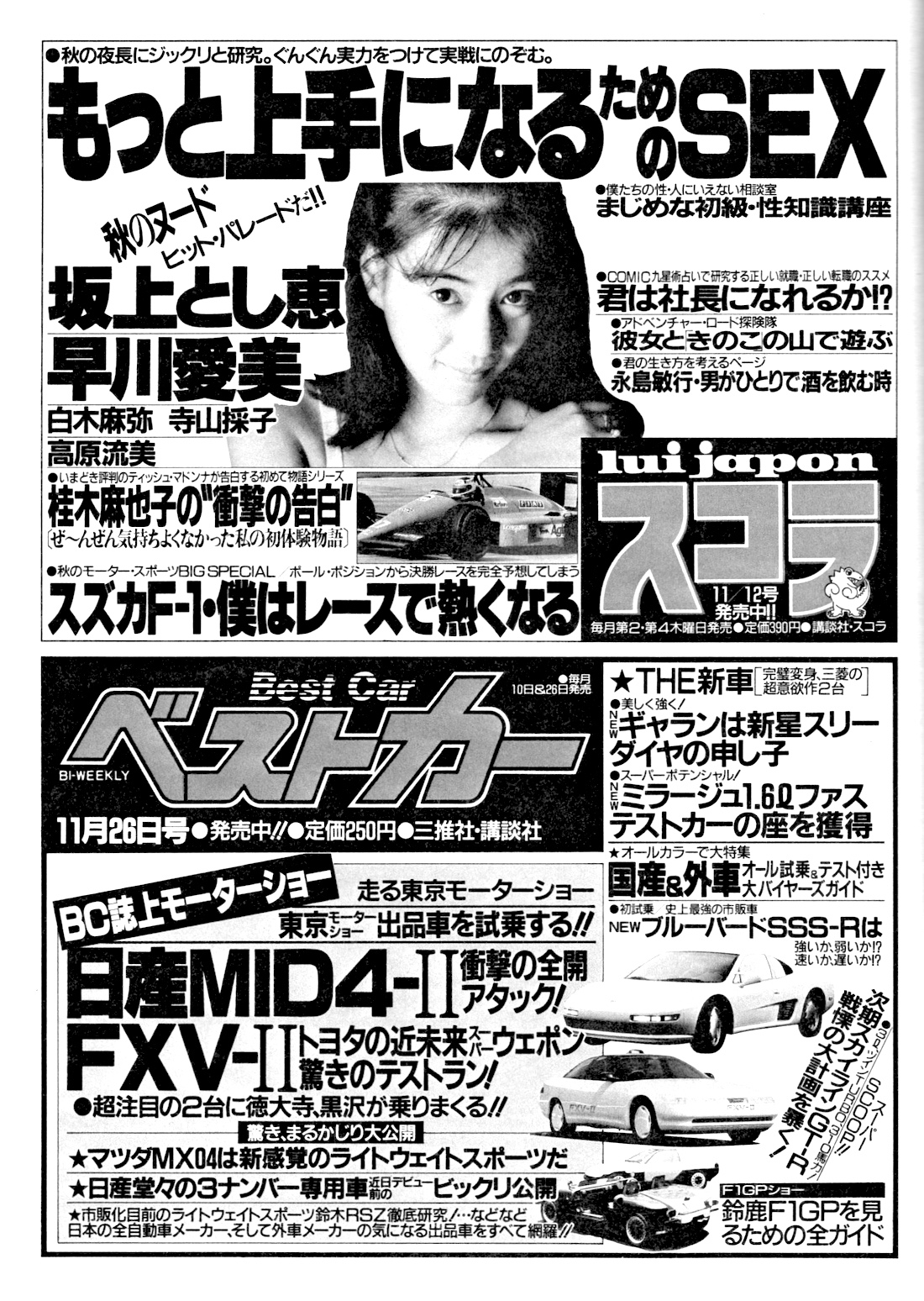 PENTHOUSE - 1987年 12月号(1) | Tokyo Dragon Road