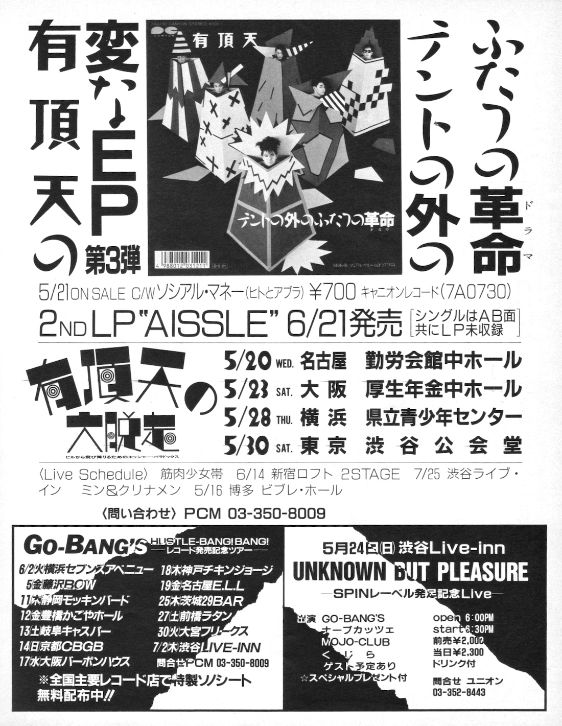 宝島 1987年6月 - 「バンドやろうぜ！！」特集 (5) | Tokyo