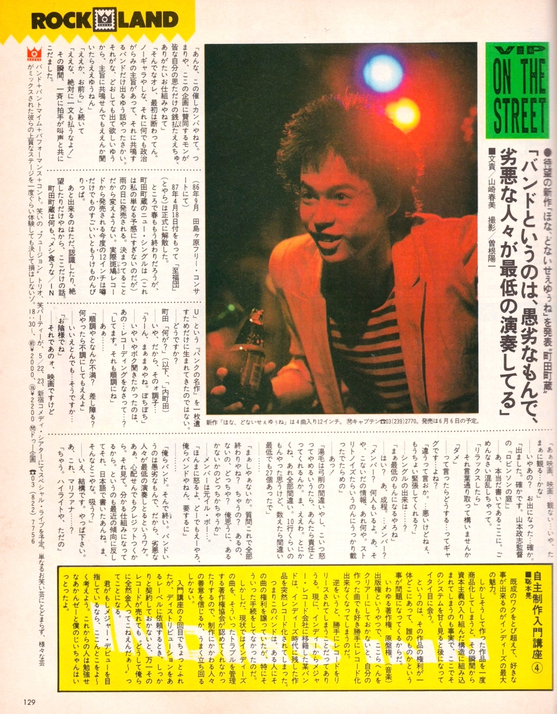 RANDAM  1987年6月号　ジャパメタ雑誌 宝島 1987年6月 - 「バンドやろうぜ！！」特集 (4) | Tokyo