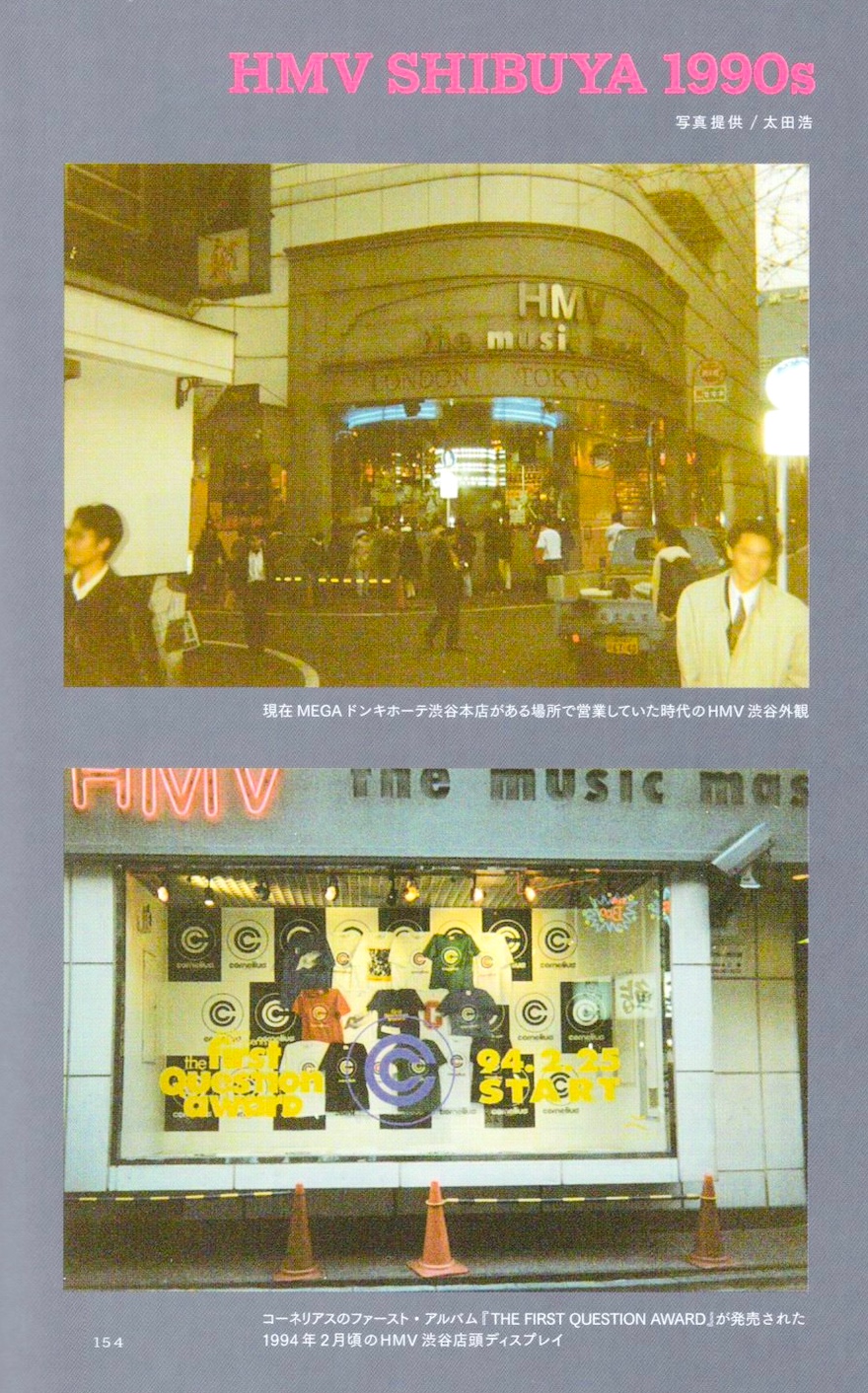 渋谷系狂想曲 | Tokyo Dragon Road