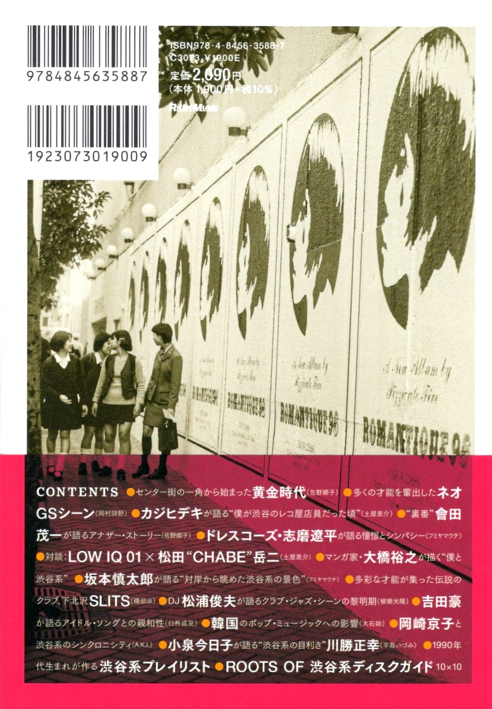 渋谷系狂想曲 | Tokyo Dragon Road