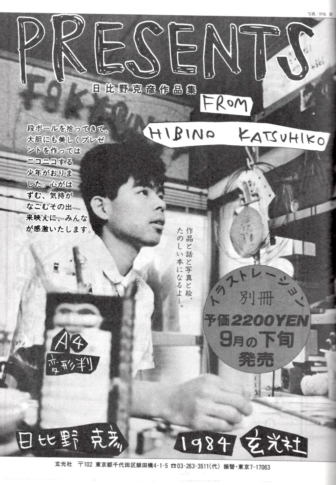 ビックリハウス