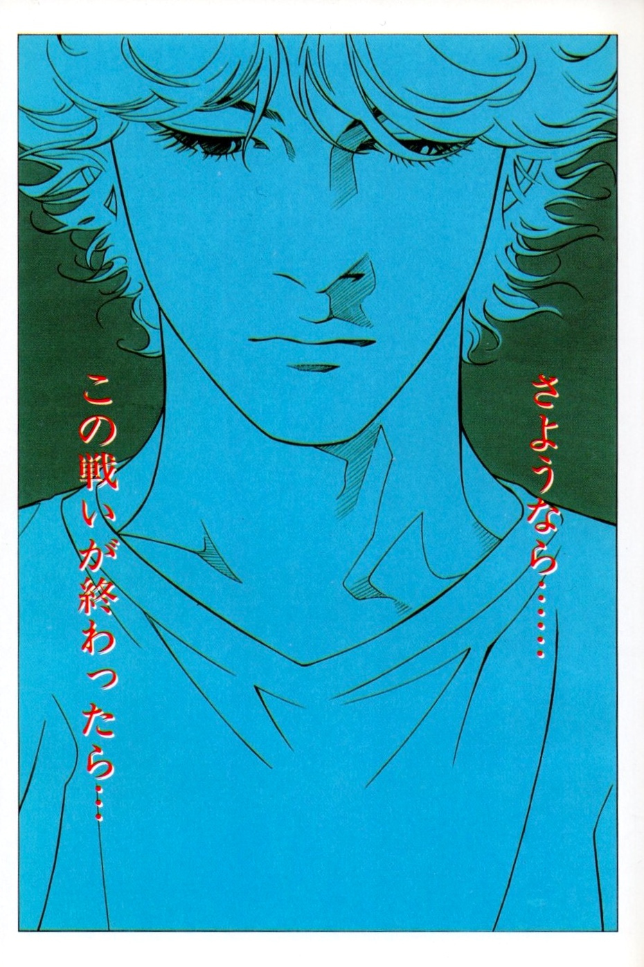 上條淳士