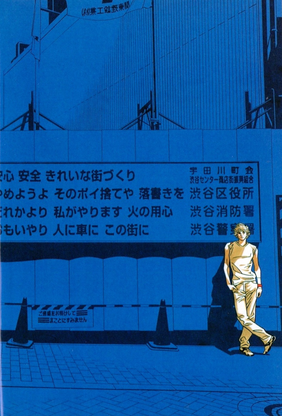 上條淳士
