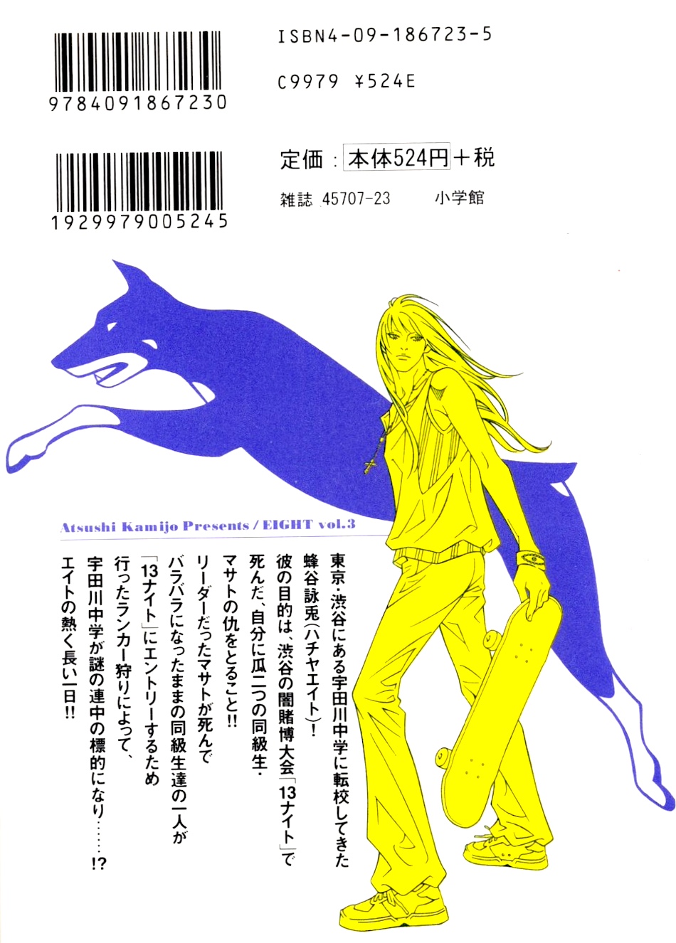 上條淳士