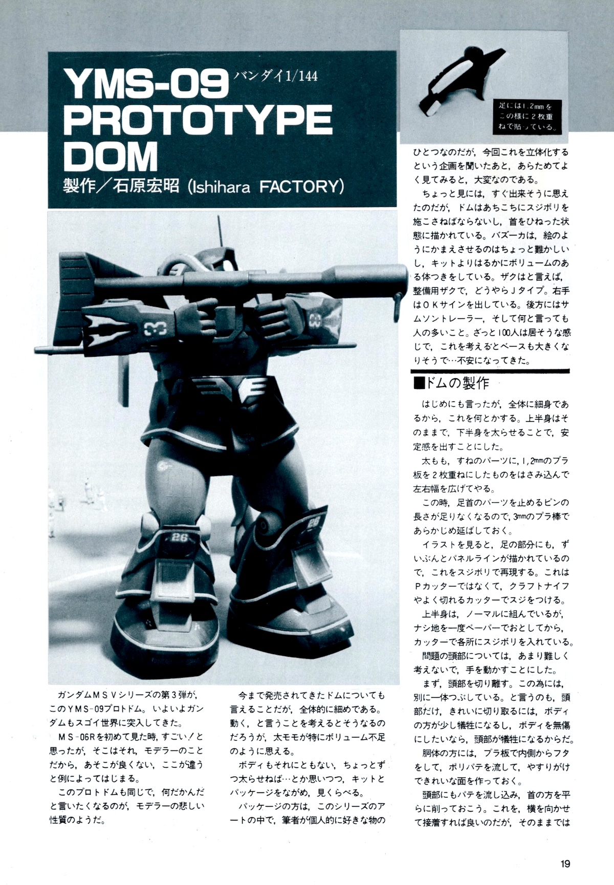 HOBBY JAPAN