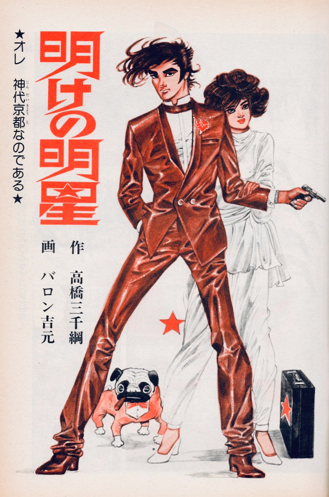 コミックチャージ創刊号 Amazon | 創刊号ライダーコミックチューニングNo．1暴走族旧