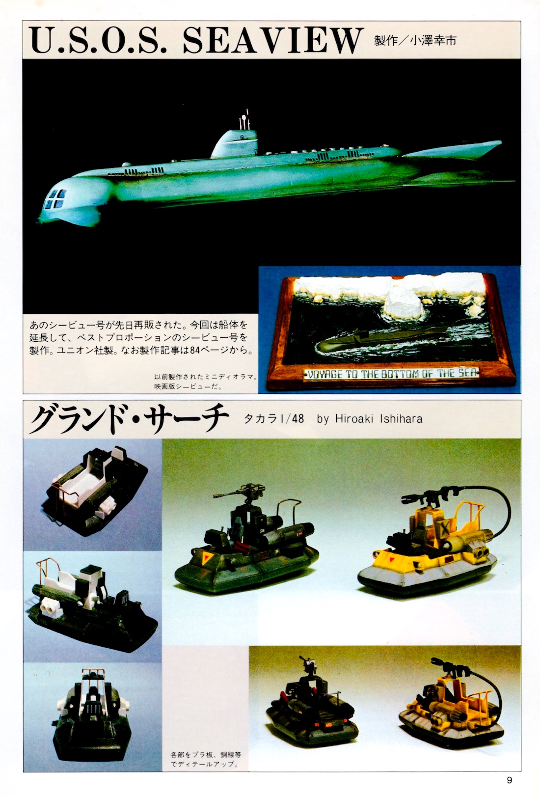 HOBBY-JAPAN