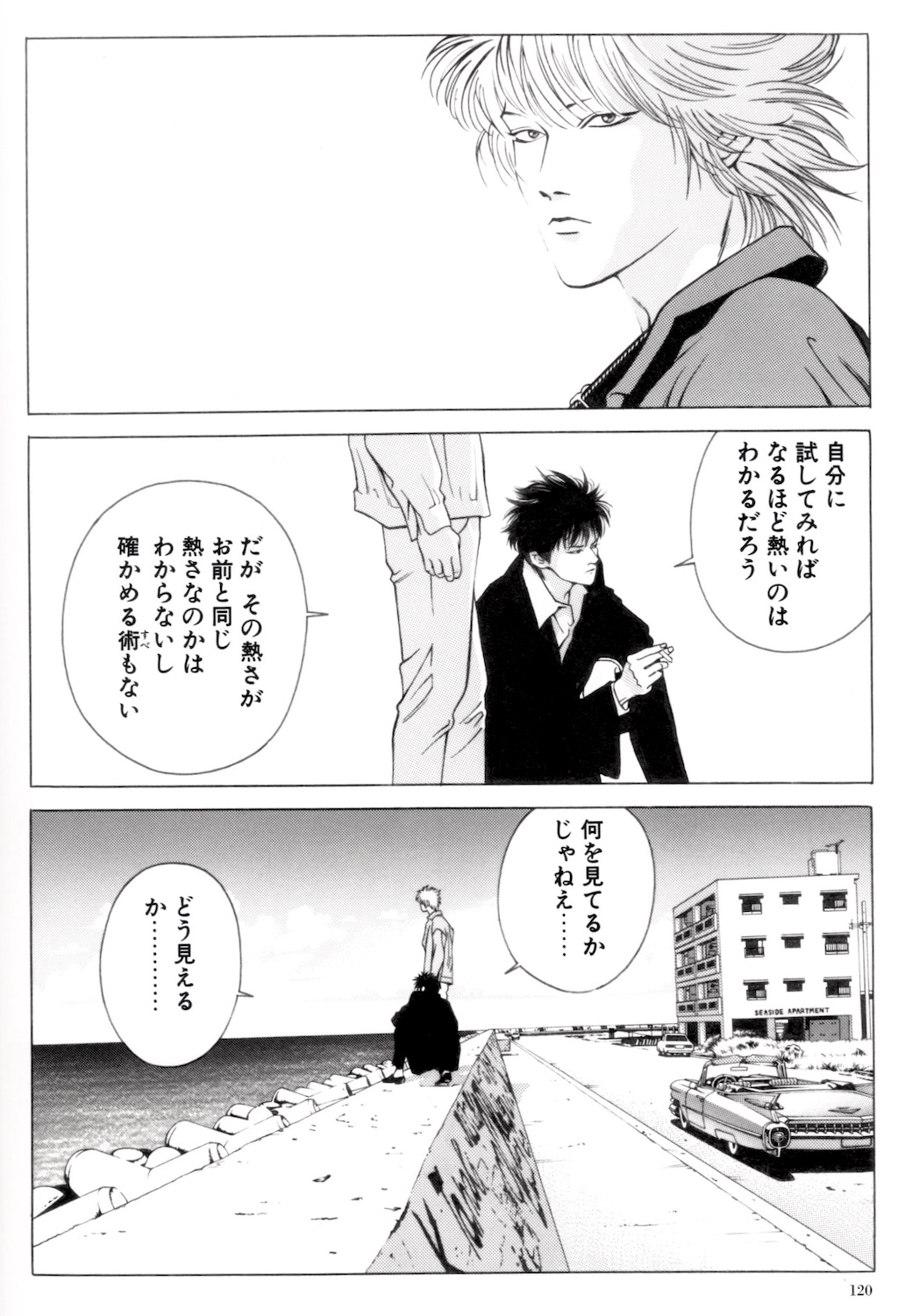 上條淳士