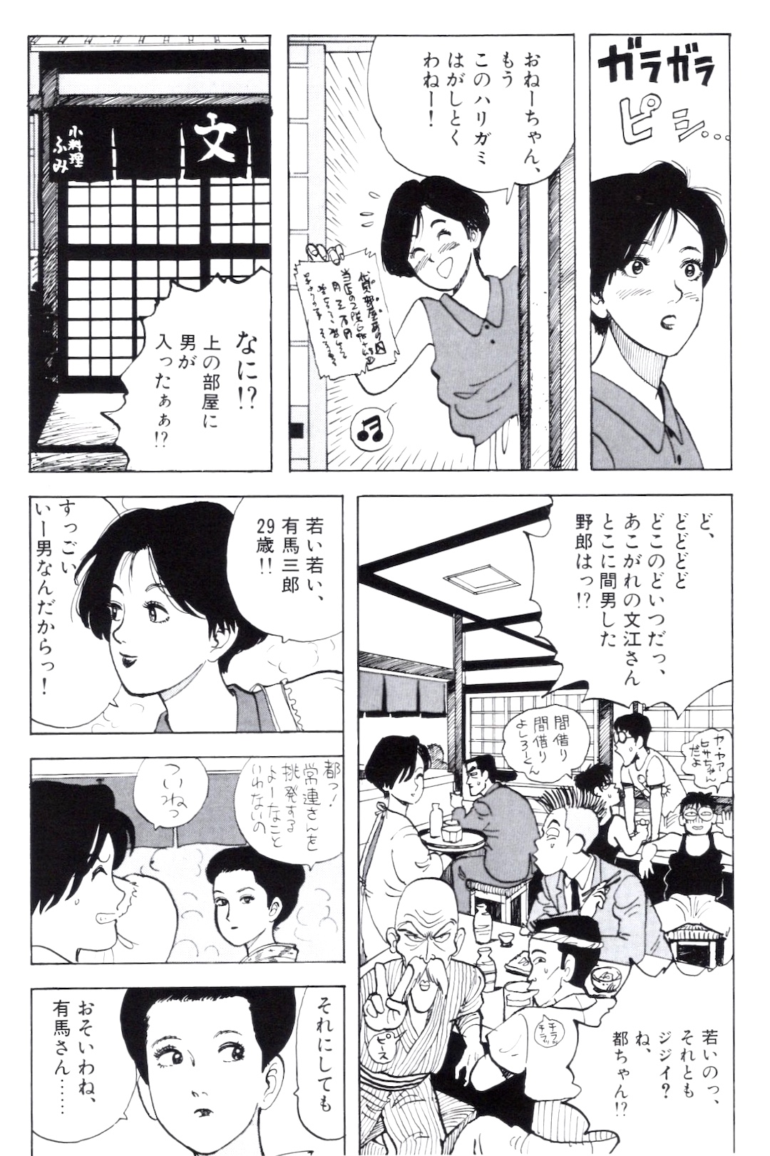 Eguchi Hisashi