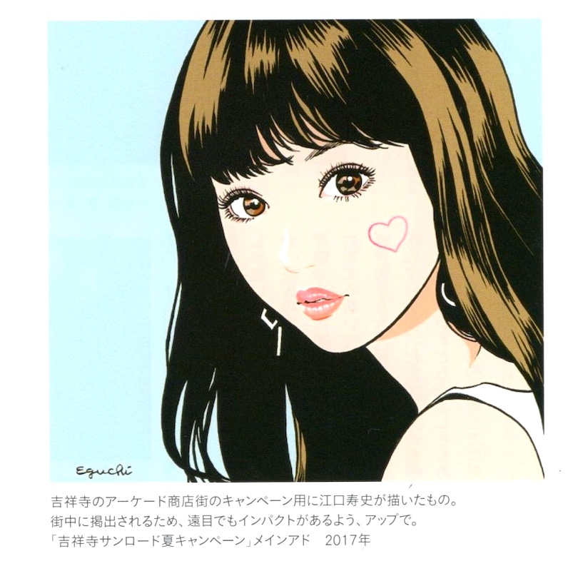 Eguchi Hisashi