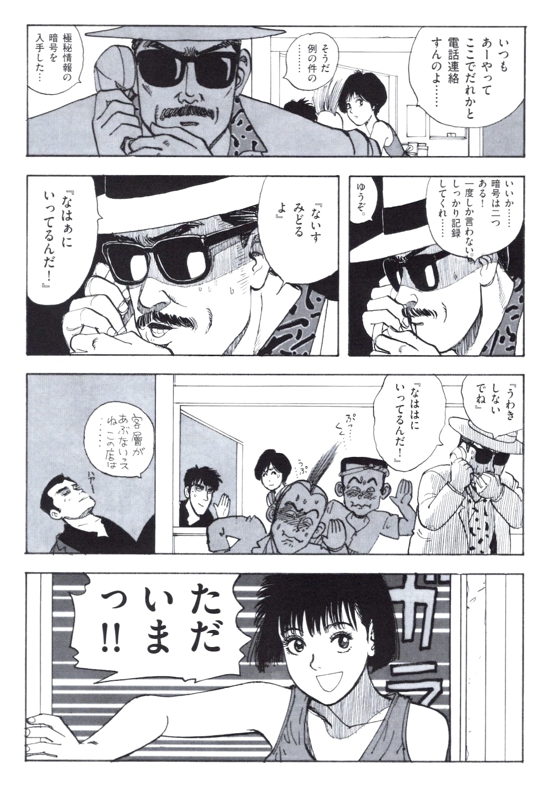 Eguchi Hisashi