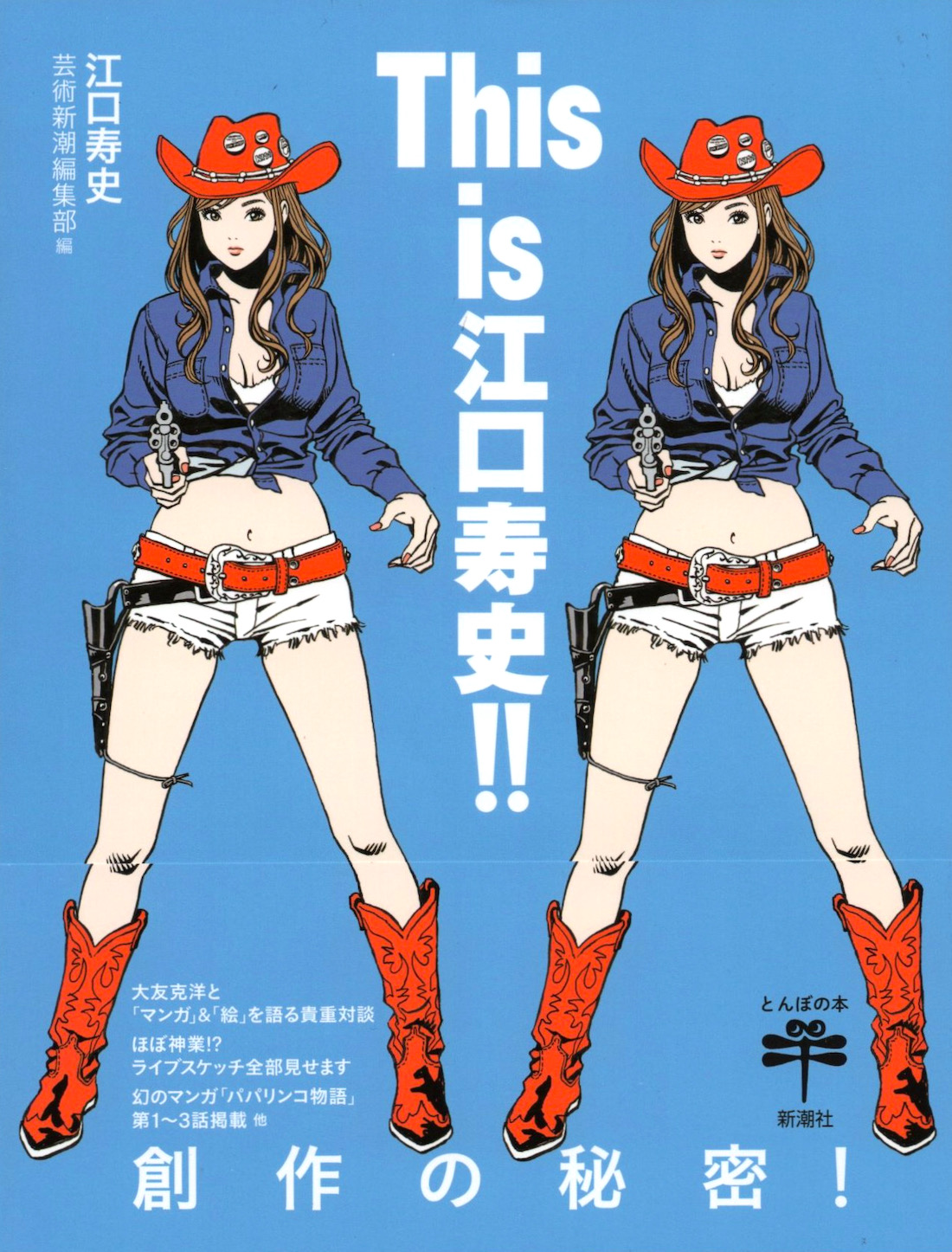 Eguchi Hisashi