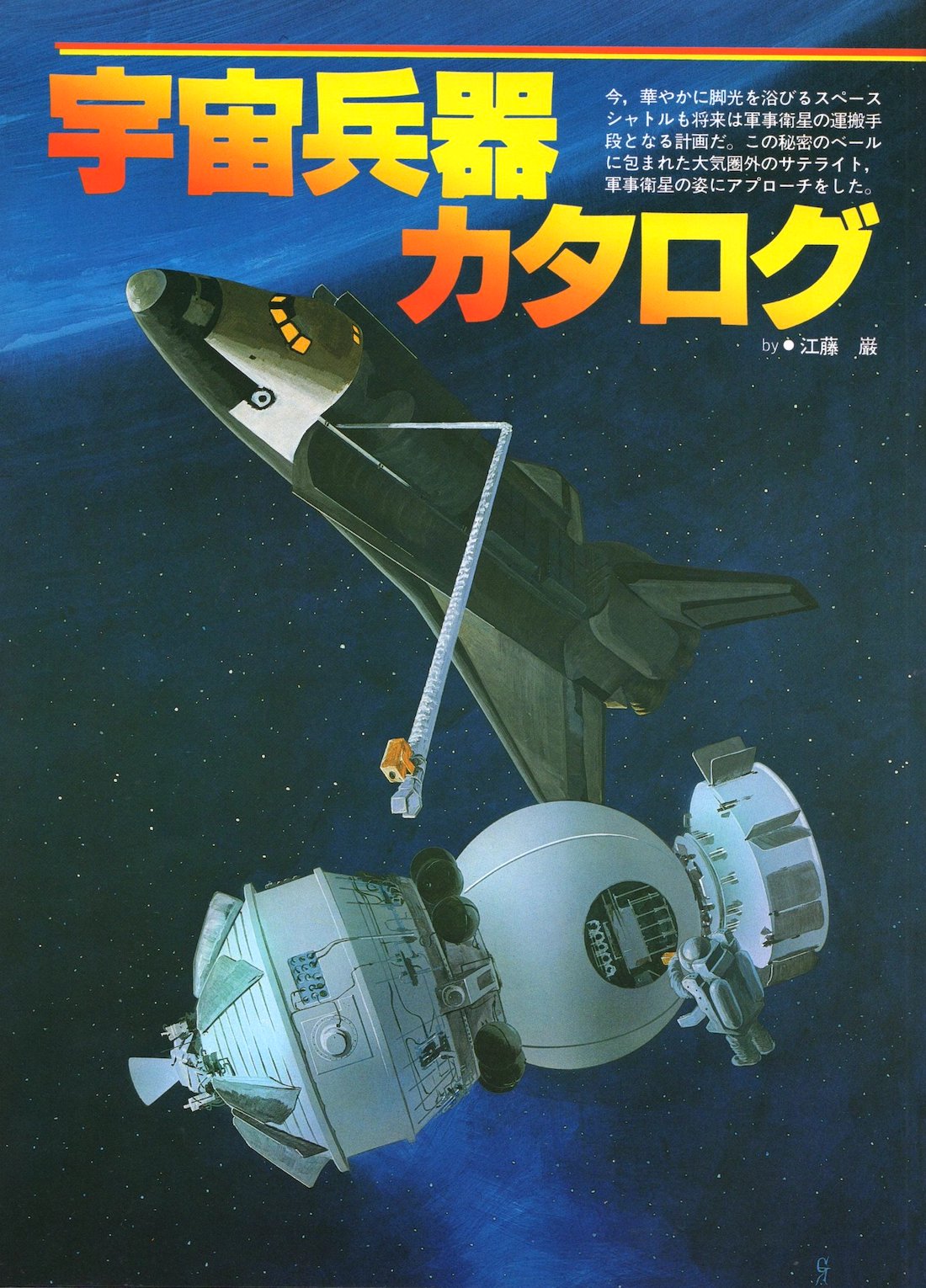 SPACE Illustrated