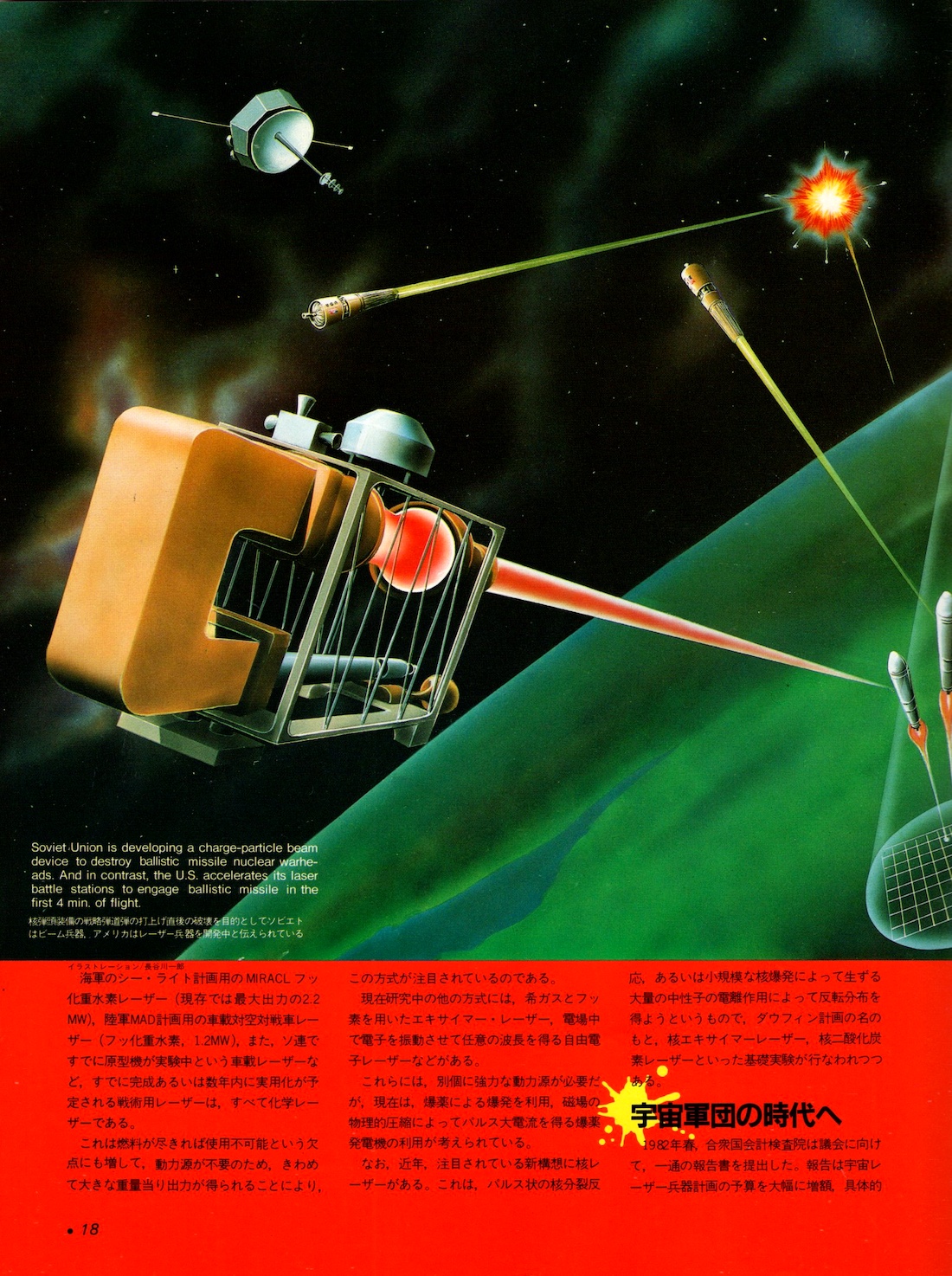 SPACE Illustrated