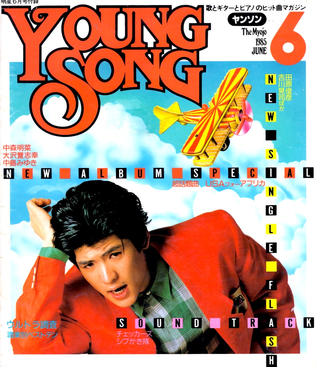 YOUNG SONG